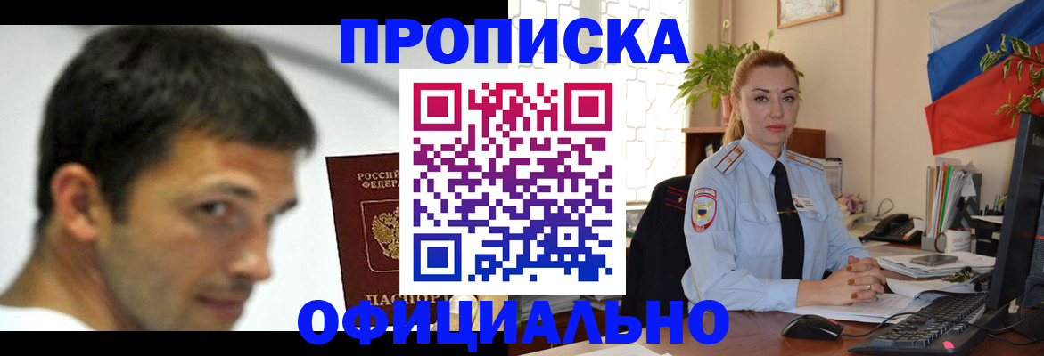 прописка паспорт в Ясногорске