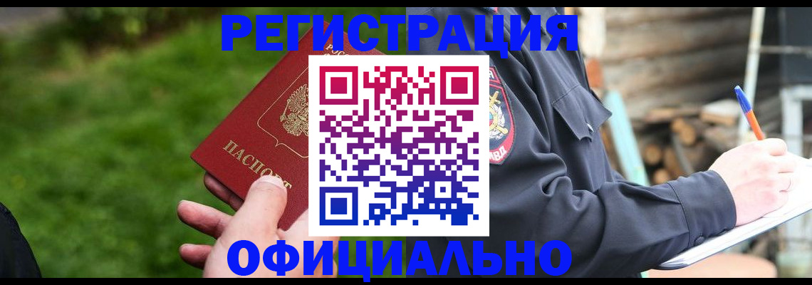 временная регистрация надежно в Ясногорске