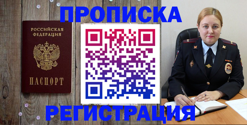 временная регистрация купить в Ясногорске